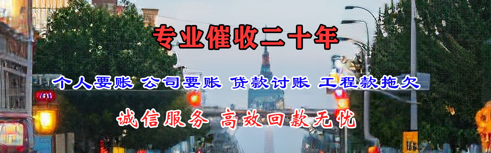 山亭要账公司