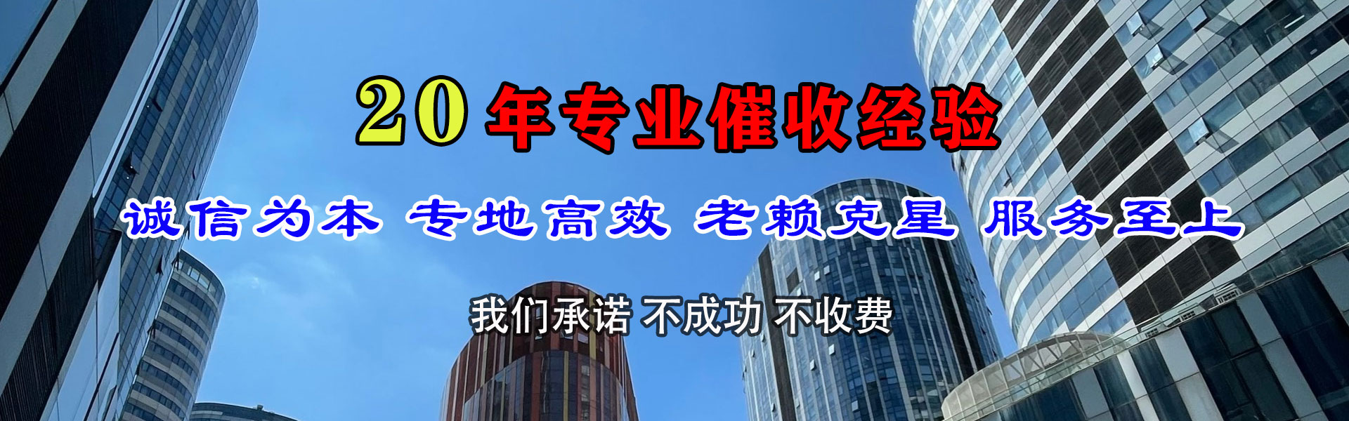 山亭收账公司
